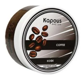 Солевой скраб Кофе Kapous 200 мл