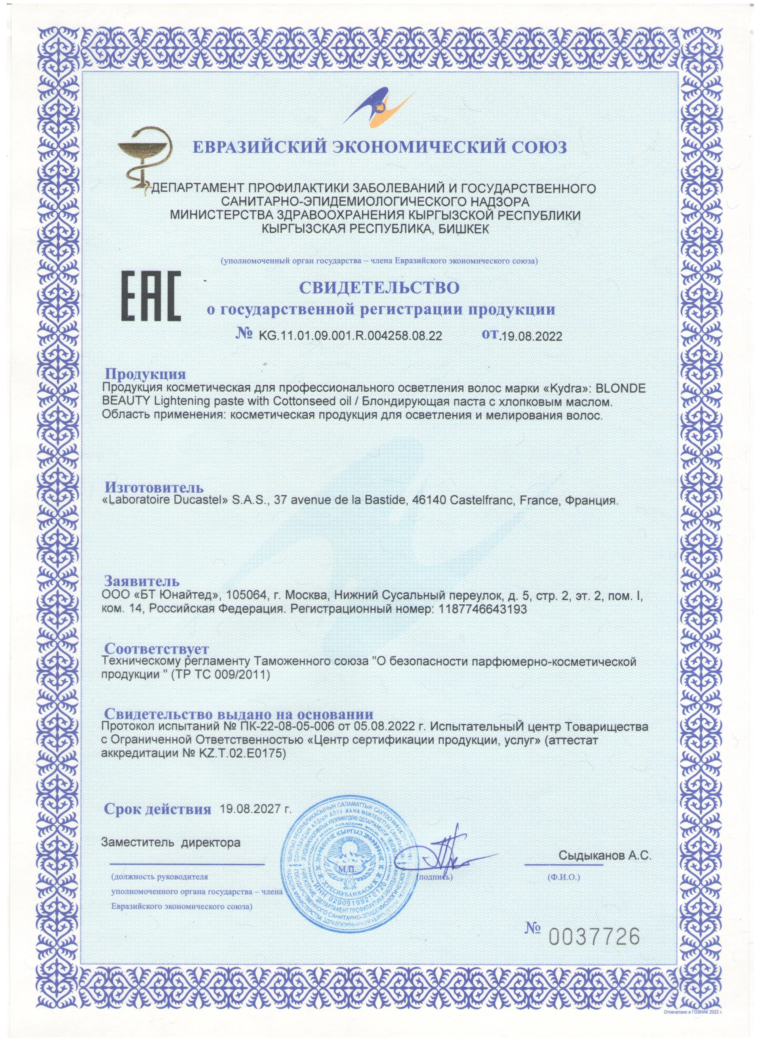 Блондирующая паста с хлопковым маслом Blonde Beauty