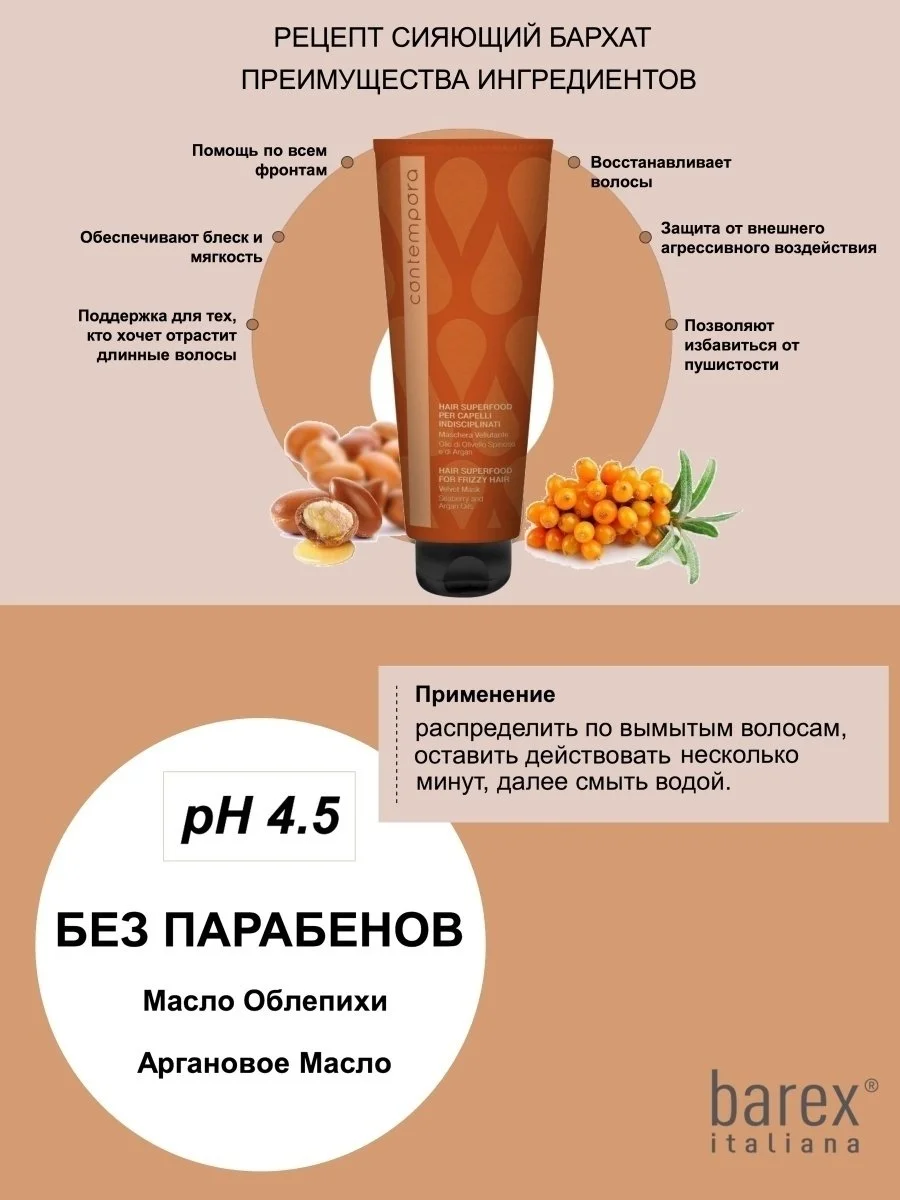 Разглаживающая маска Сияющий бархат Hair Superfood