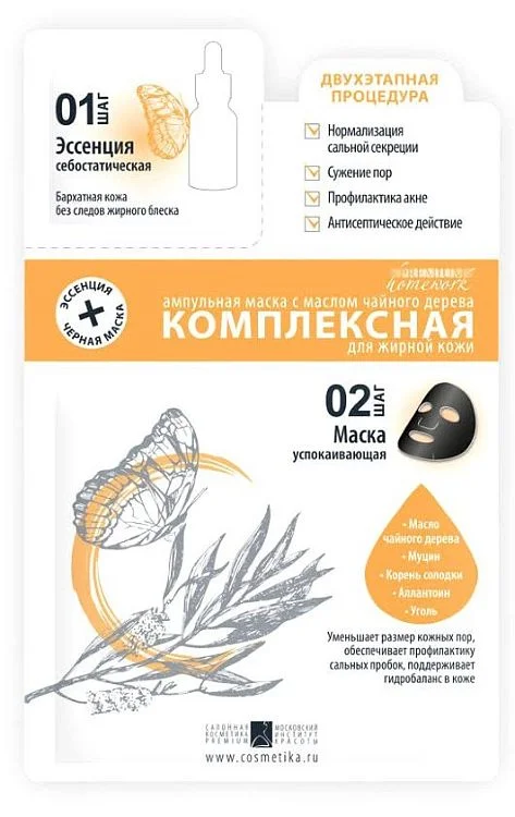 Ампульная маска с маслом чайного дерева для жирной кожи