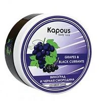 Солевой скраб Смородина и Виноград (200 мл) Kapous