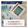 Сыворотка иммунокорректирующая  с глюконатом цинка и пептидами Concentre Soin Apaisant