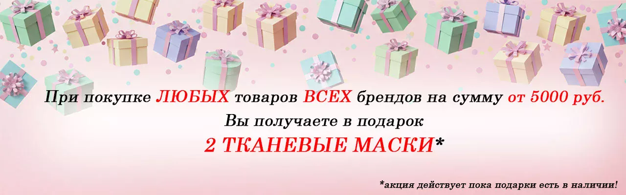 ПОДАРОК ПРИ ПОКУПКЕ