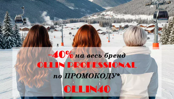 БРЕНД МЕСЯЦА OLLIN PROFESSIONAL