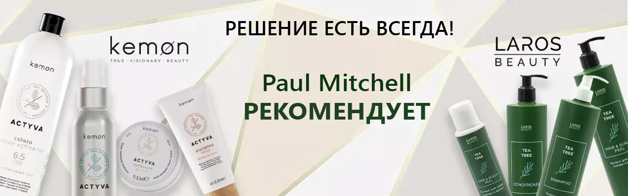 ЗАМЕНА PAUL MITCHELL Kosmetika-proff.ru