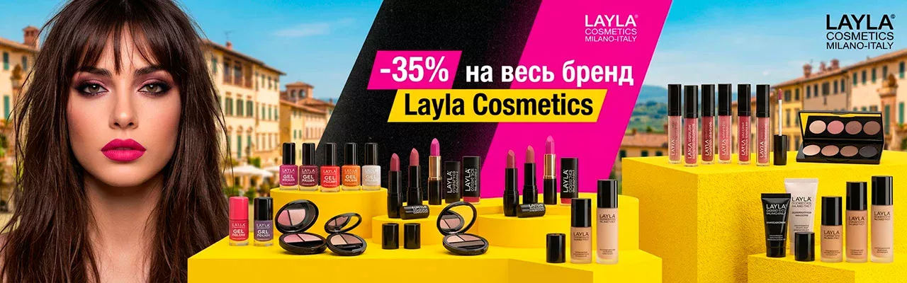 Яркая осень с Layla Cosmetics