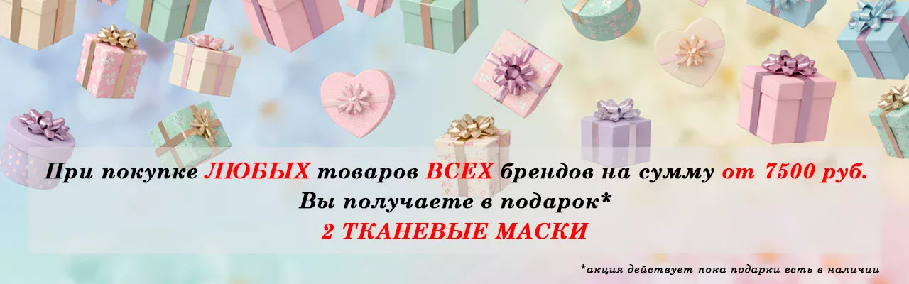 ПОДАРОК ПРИ ПОКУПКЕ