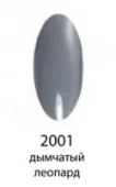 Декоративный лак Hi-lac (2001, hi_002, дымчатый леопард, 12 мл)
