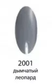 Декоративный лак Hi-lac (2001, hi_002, дымчатый леопард, 12 мл)