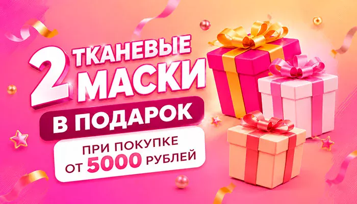 ПОДАРОК ПРИ ПОКУПКЕ