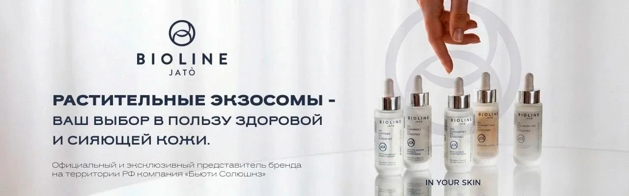 БУСТЕРЫ EXOSOMES BIOLINE JATO