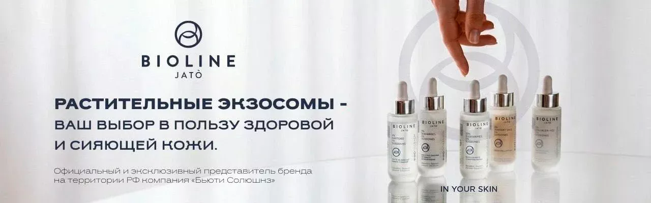 БУСТЕРЫ EXOSOMES BIOLINE JATO