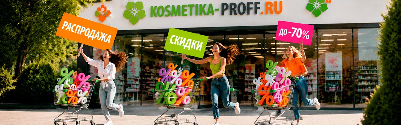 ИЮЛЬСКАЯ РАСПРОДАЖА