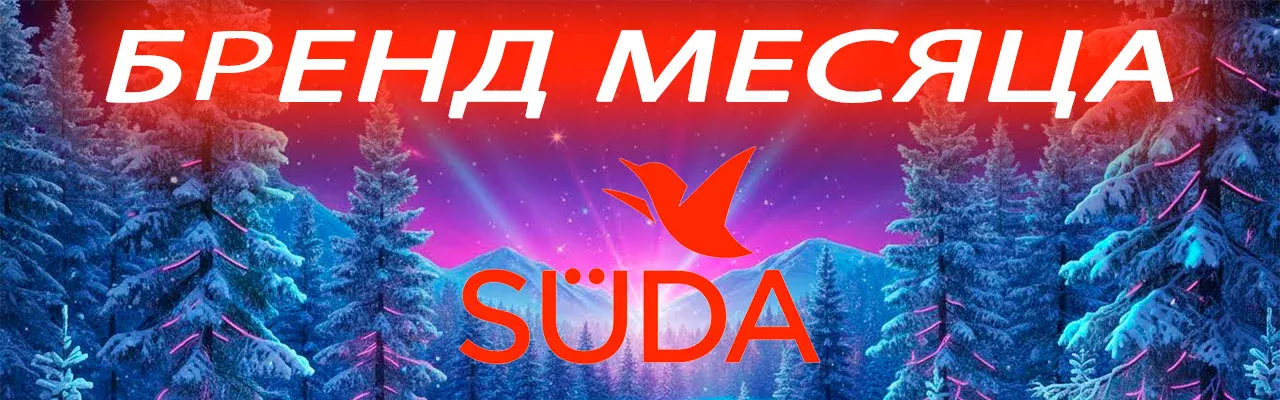 БРЕНД МЕСЯЦА SUDA
