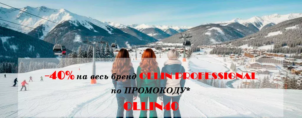 БРЕНД МЕСЯЦА OLLIN PROFESSIONAL