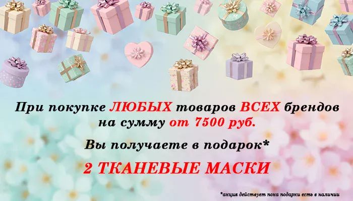 ПОДАРОК ПРИ ПОКУПКЕ