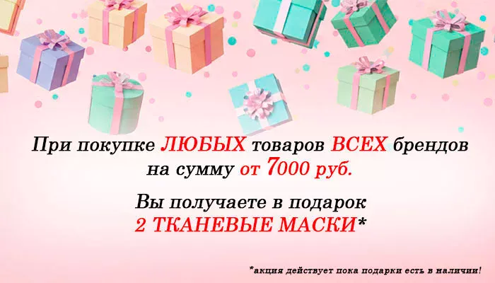 ПОДАРОК ПРИ ПОКУПКЕ