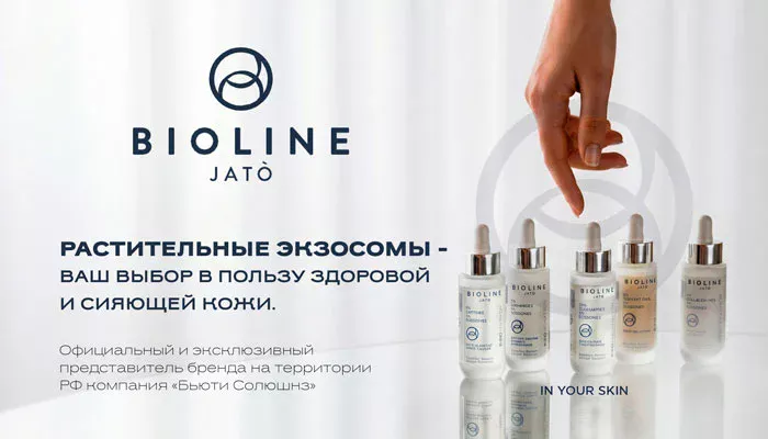 БУСТЕРЫ EXOSOMES BIOLINE JATO