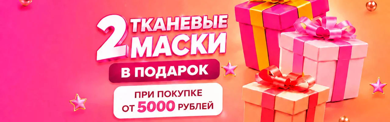 ПОДАРОК ПРИ ПОКУПКЕ