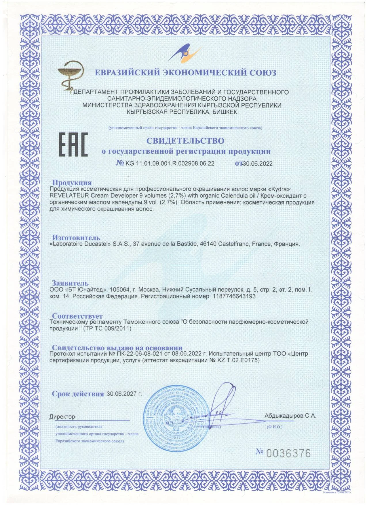 Крем-оксидант с органическим маслом календулы 9 vol (2,7%) Revelateur Cream Developer With Organic Calendula Oil (KLS009V/200, 200 мл)