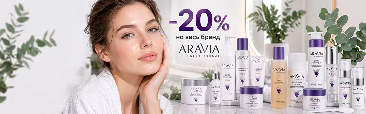 Забота о лице и теле СО СКИДКОЙ