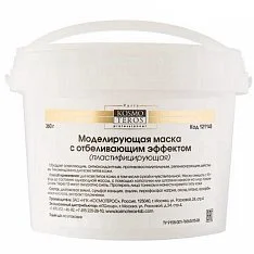 Моделирующая маска с отбеливающим эффектом (12114B, 360 мл)