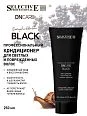 Кондиционер для светлых и поврежденных волос OnCare Black (1315111, 250 мл)