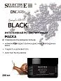 Интенсивная регенерирующая маска OnCare Black (1315160, 500 мл)