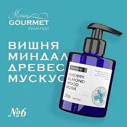 Maniac Gourmet Коллекция №6 Вишня, Миндаль, Древесина, Мускус