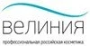 Велиния (Россия)