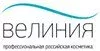 Велиния (Россия)