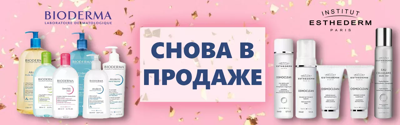 ЛУЧШИЕ АПТЕЧНЫЕ БРЕНДЫ СНОВА В КАТАЛОГЕ Kosmetika-proff.ru