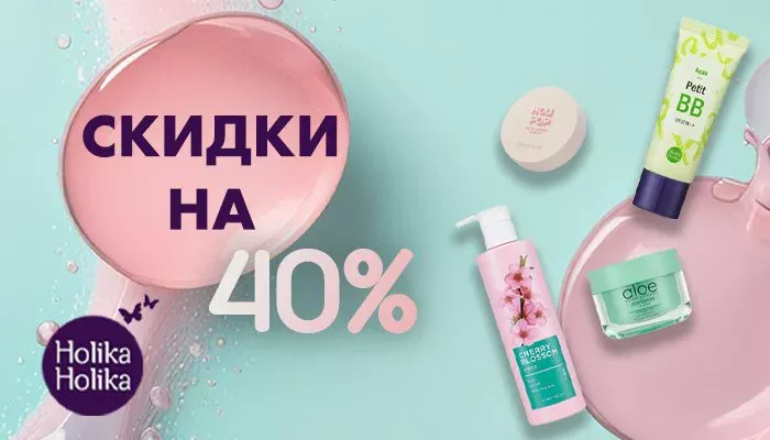 СКИДКИ НА КОРЕЙСКУЮ КОСМЕТИКУ