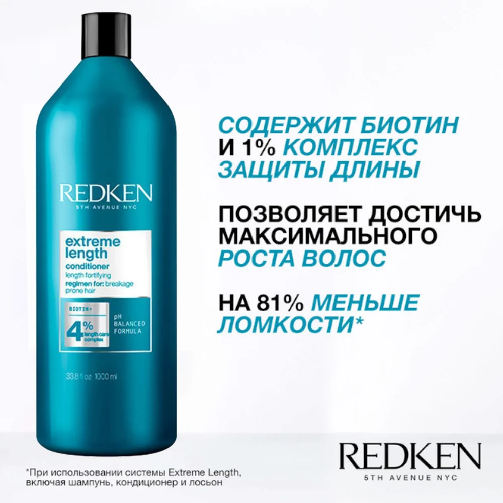 Укрепляющий кондиционер Extreme Length Conditioner (1000 мл)