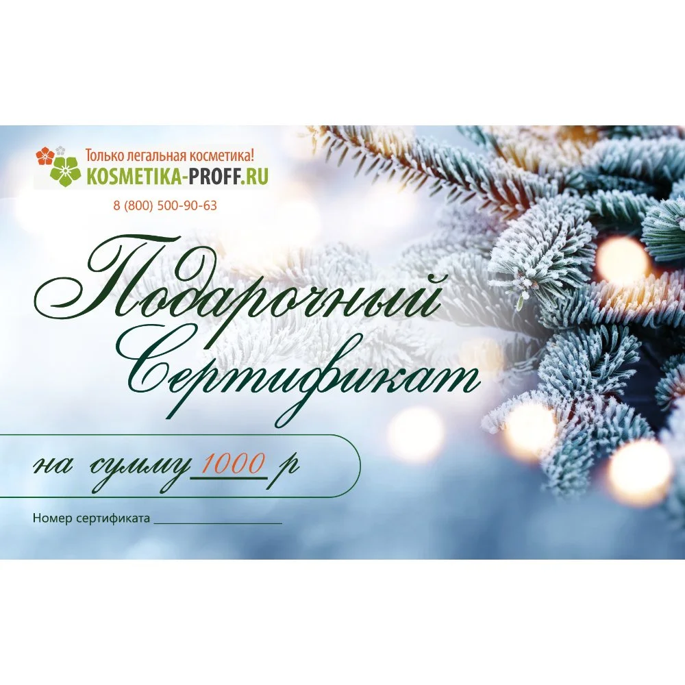 Подарочный сертификат