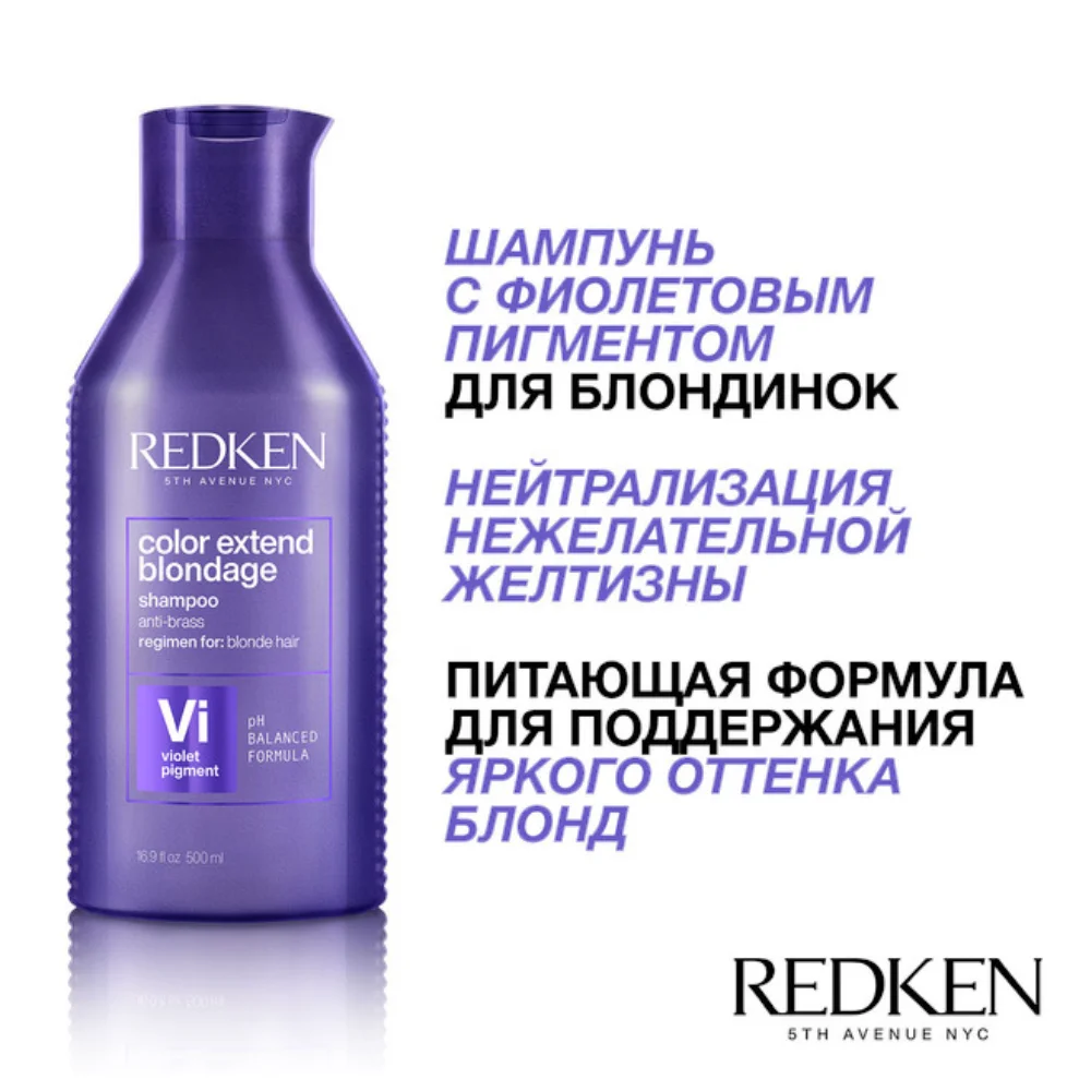 Шампунь с ультрафиолетовым пигментом Color Extend Blondage