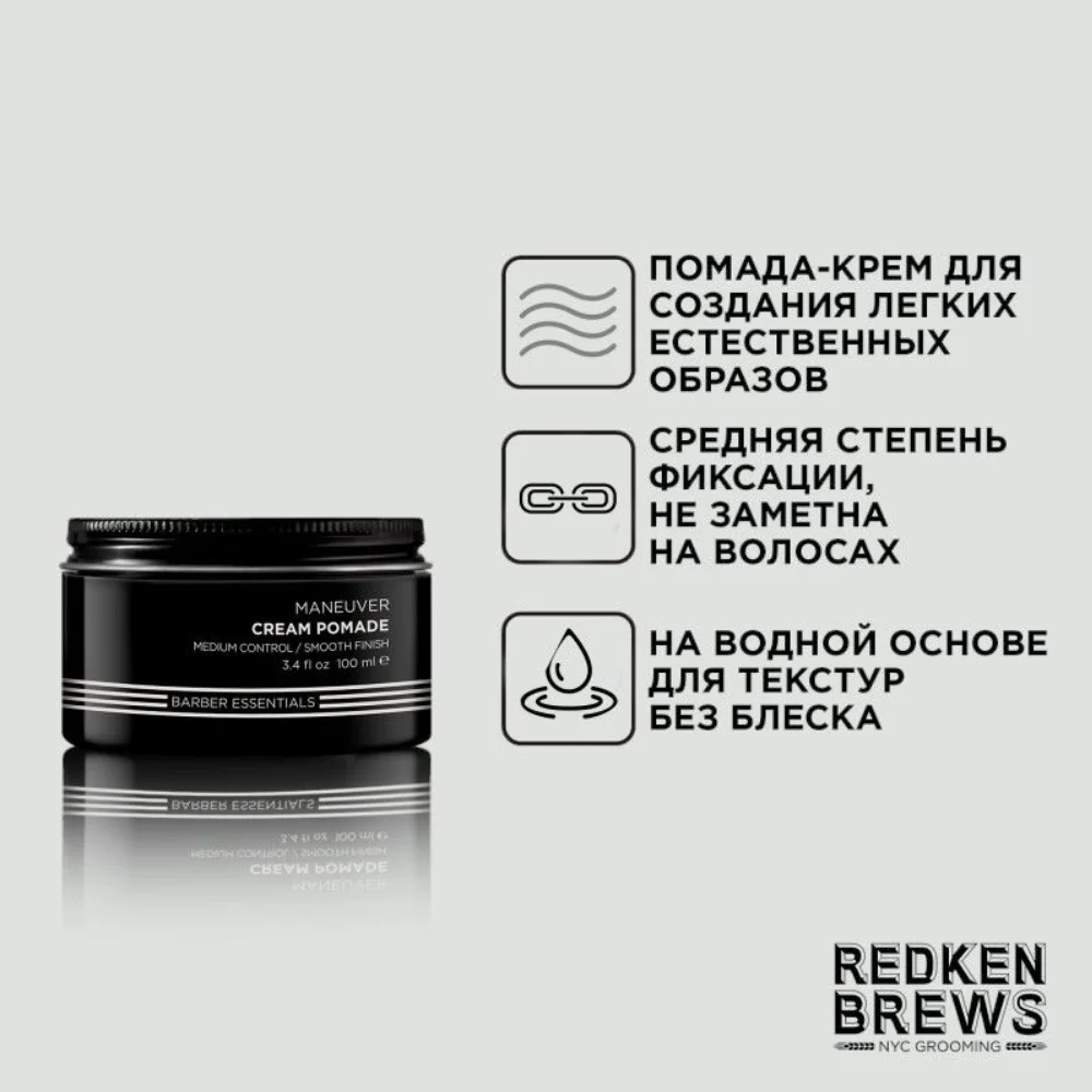 Помада-крем для укладок с натуральной текстурой Brews