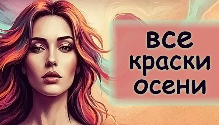 РАССКРАСИМ ОСЕНЬ ВМЕСТЕ