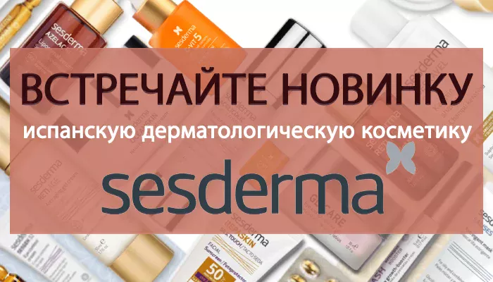 НОВЫЙ БРЕНД УЖЕ В ПРОДАЖЕ Kosmetika-proff.ru