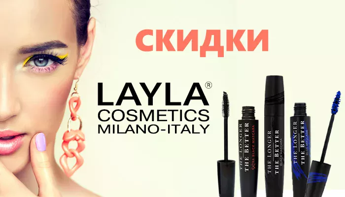 ОСЕНЬ ЯРЧЕ С LAYLA COSMETICS