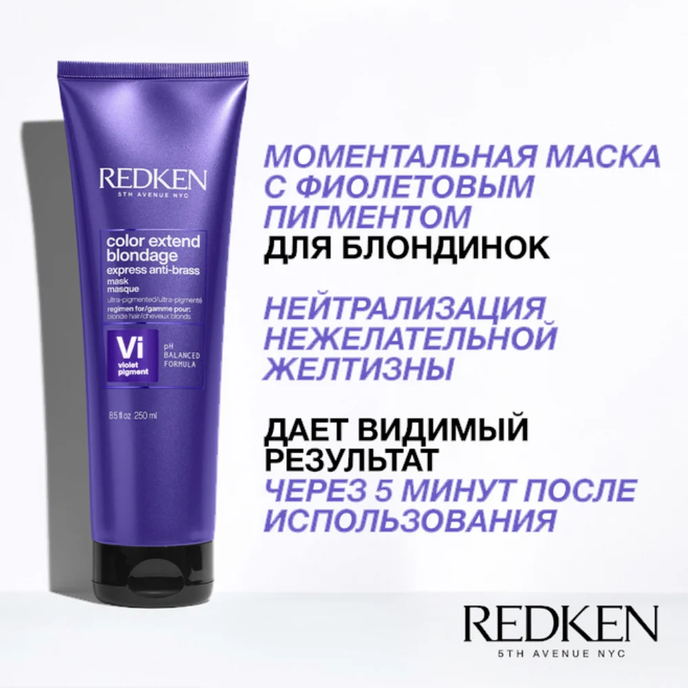 Маска с ультрафиолетовым пигментом Color Extend Blondage