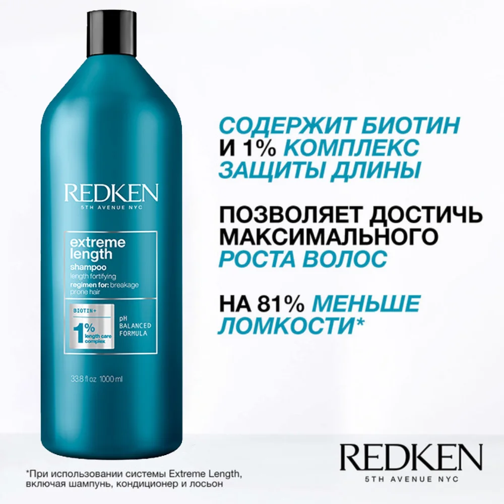 Шампунь для укрепления длинных волос Extreme Length (1000 мл)