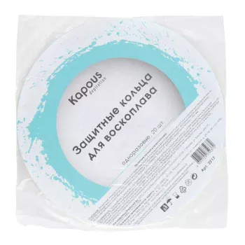 Защитные кольца для воскоплава Kapous