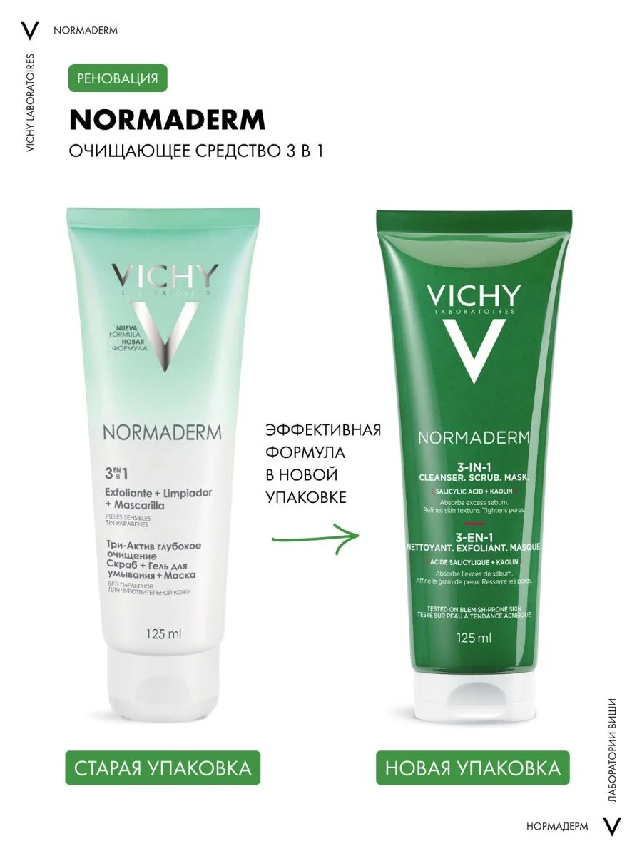 Средство Глубокое очищение Три-Актив 3 в 1 Нормадерм
