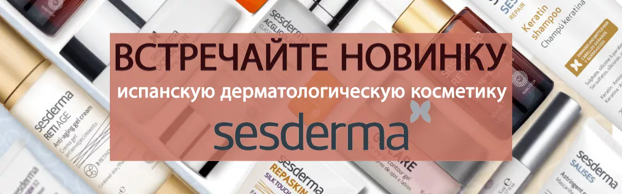НОВЫЙ БРЕНД УЖЕ В ПРОДАЖЕ Kosmetika-proff.ru