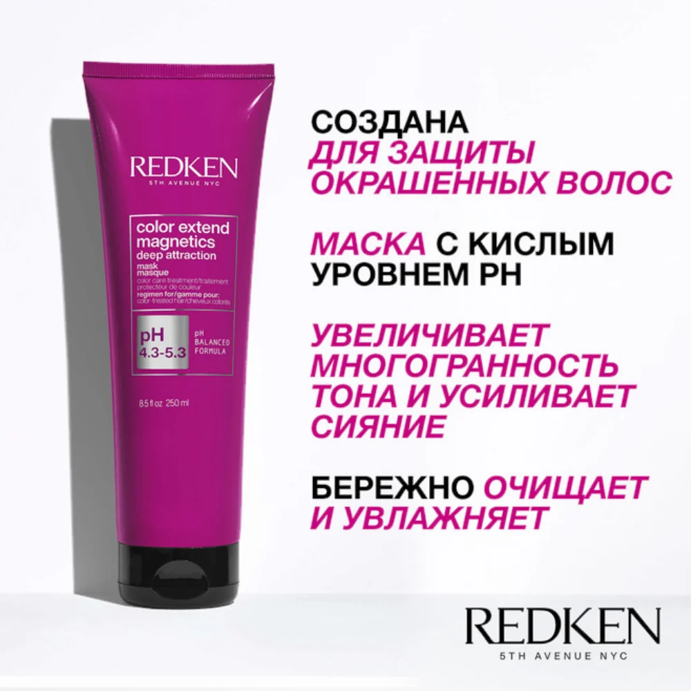 Маска для окрашенных волос Color Extend Magnetics