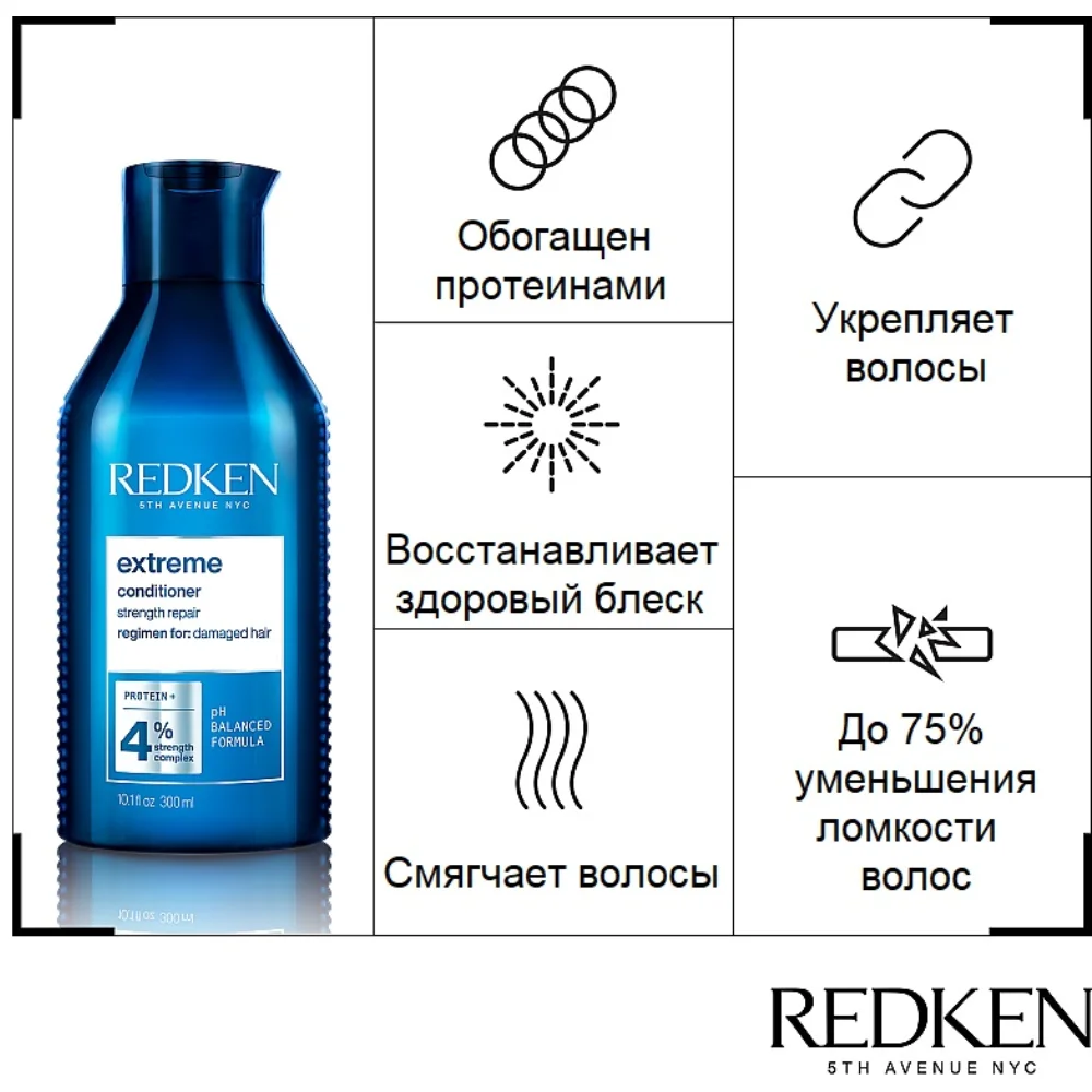 Восстанавливающий кондиционер Extreme