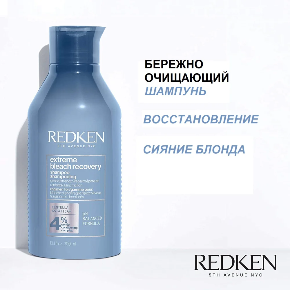 Шампунь для обесцвеченных и ломких волос Extreme Bleach Recovery