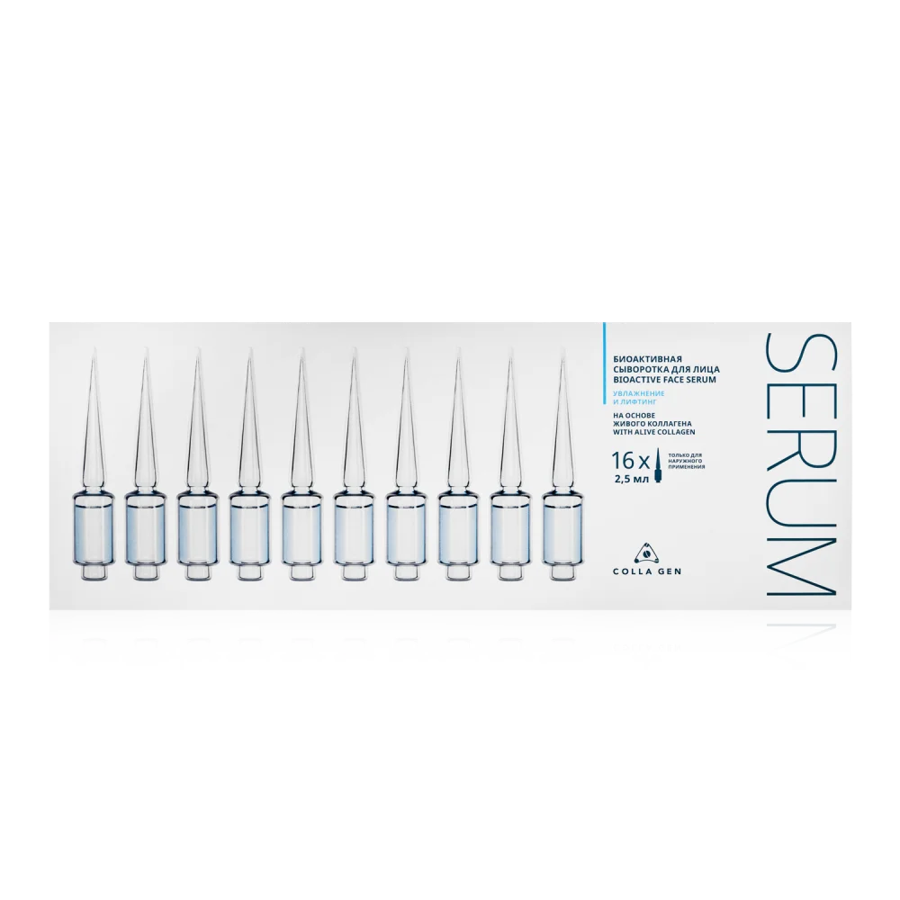 Биоактивная лифтинг-сыворотка для лица на основе живого коллагена