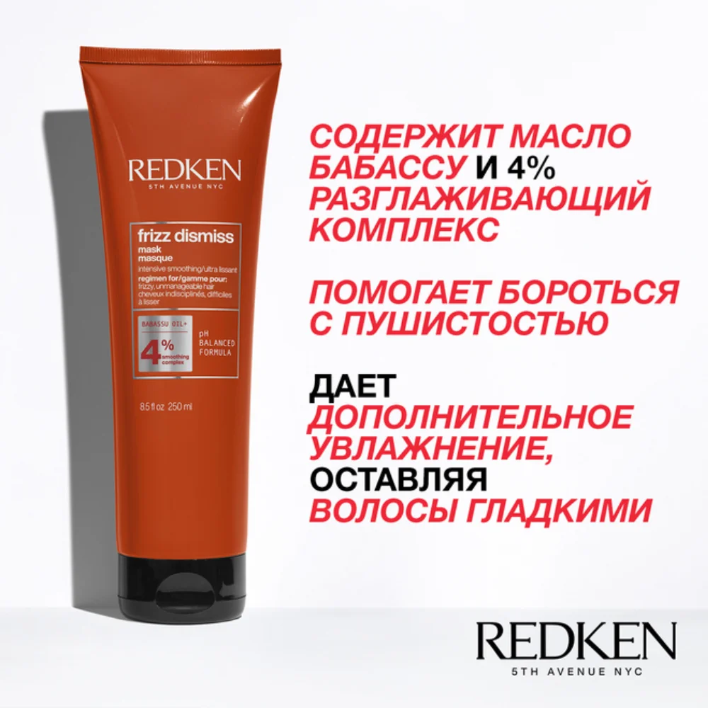 Интенсивная питательная маска Frizz Dismiss